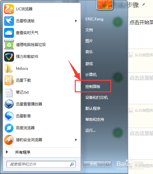 WIN7( windows 7 ) 软件卸载方法