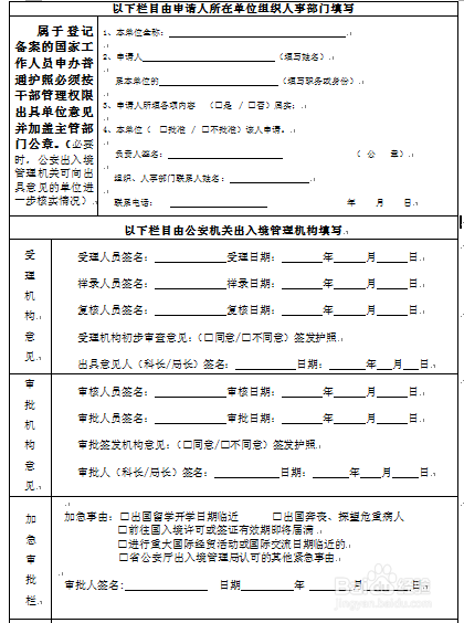 如何异地办理护照
