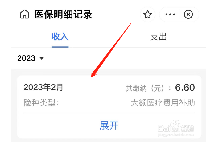 医保缴费记录怎么查询不到