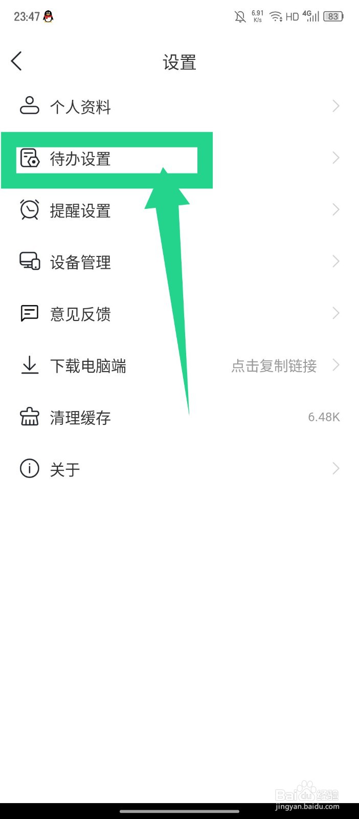 《小智日历》如何关闭显示节假日调休