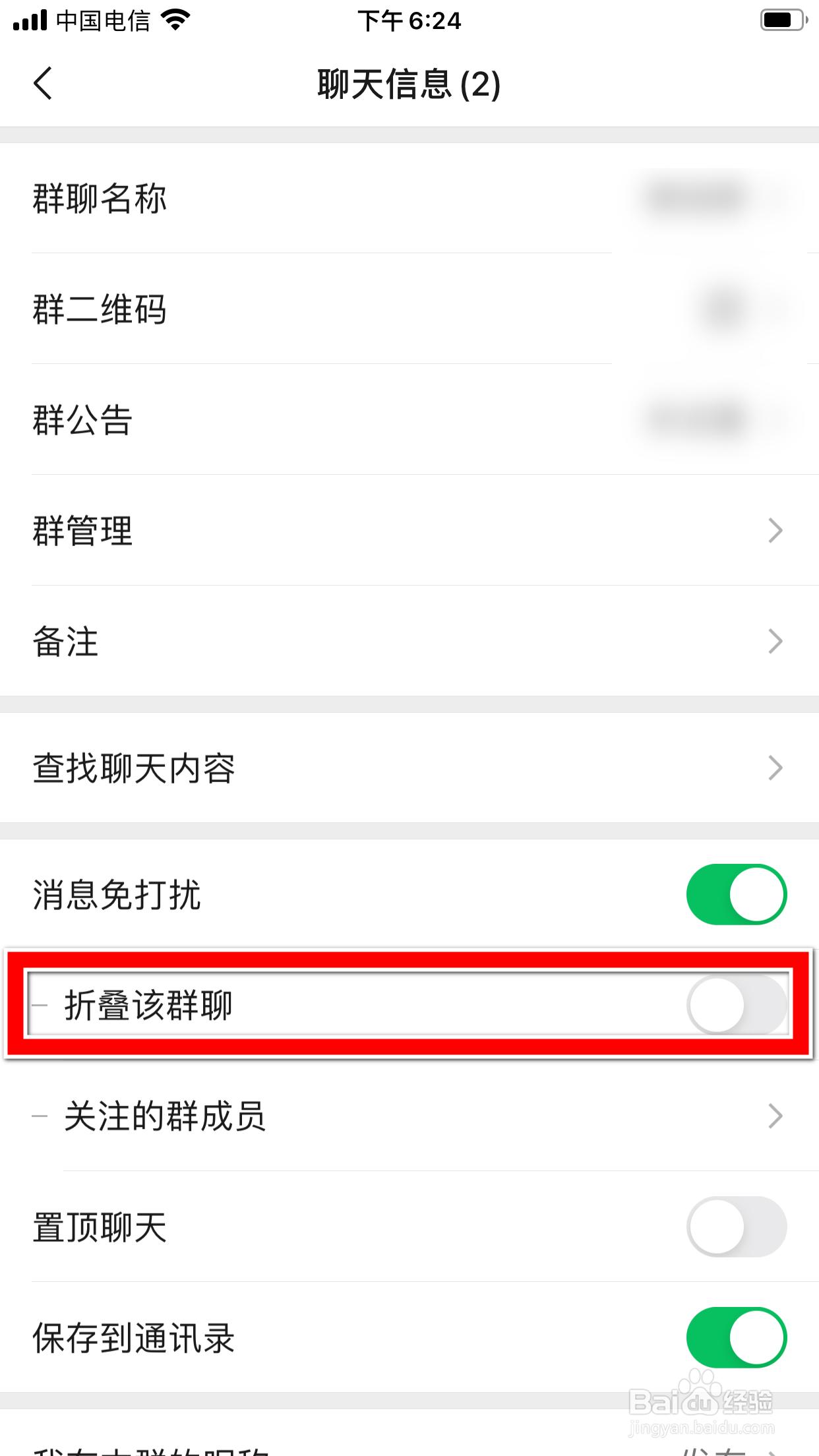 微信怎么把微信群折叠起来