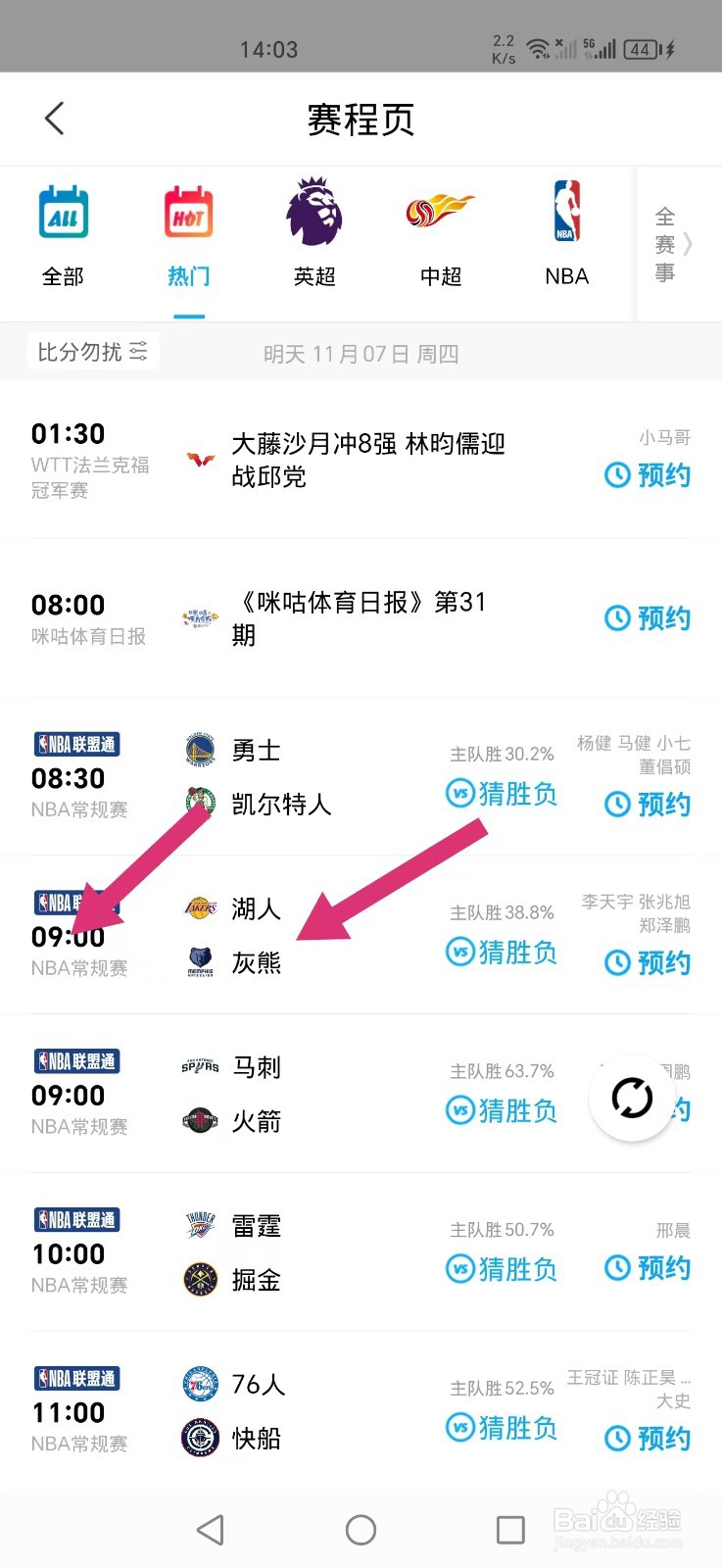 咪咕视频APP如何观看NBA常规赛湖人VS灰熊比赛