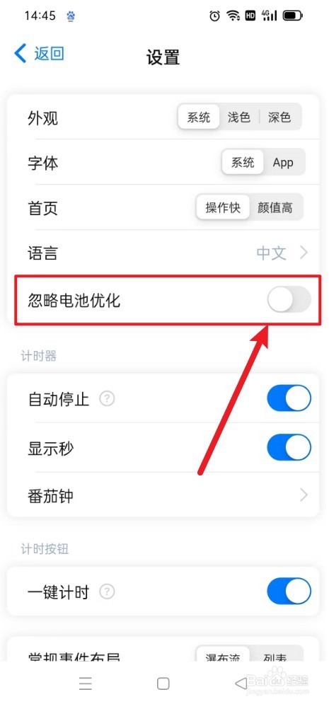 时光伴侣如何关闭忽略电池优化