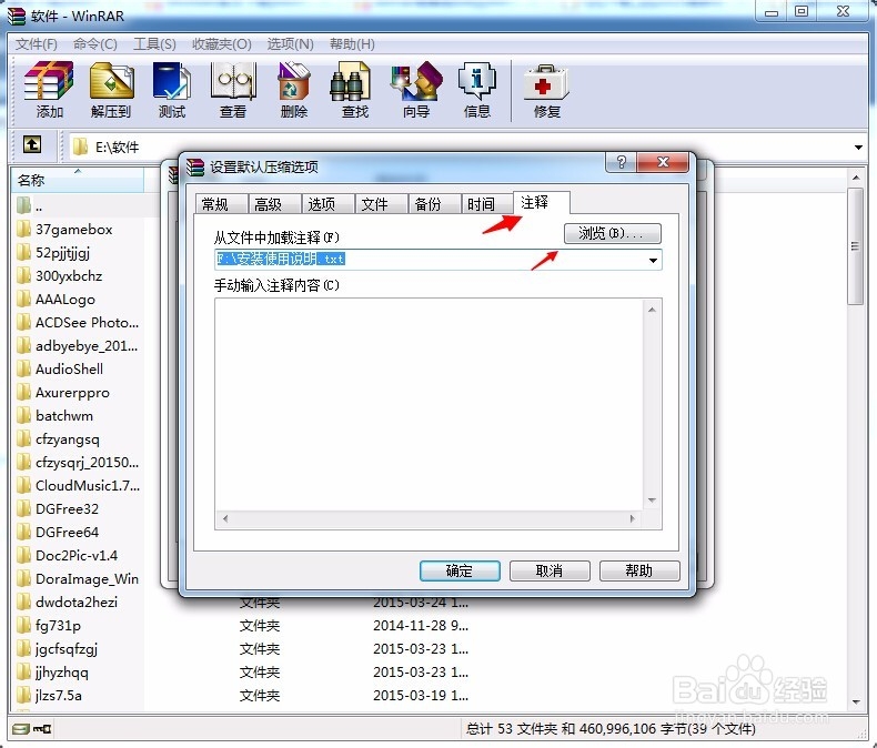如何安装WinRAR压缩软件
