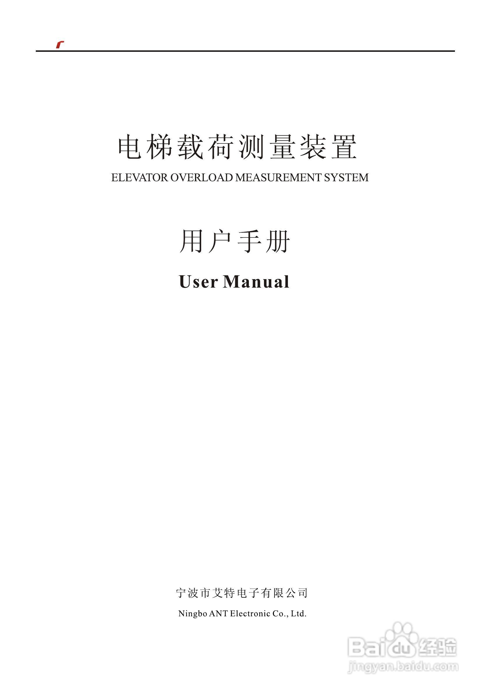 艾特电子OMS-720电梯载荷测量装置使用手册:[1]