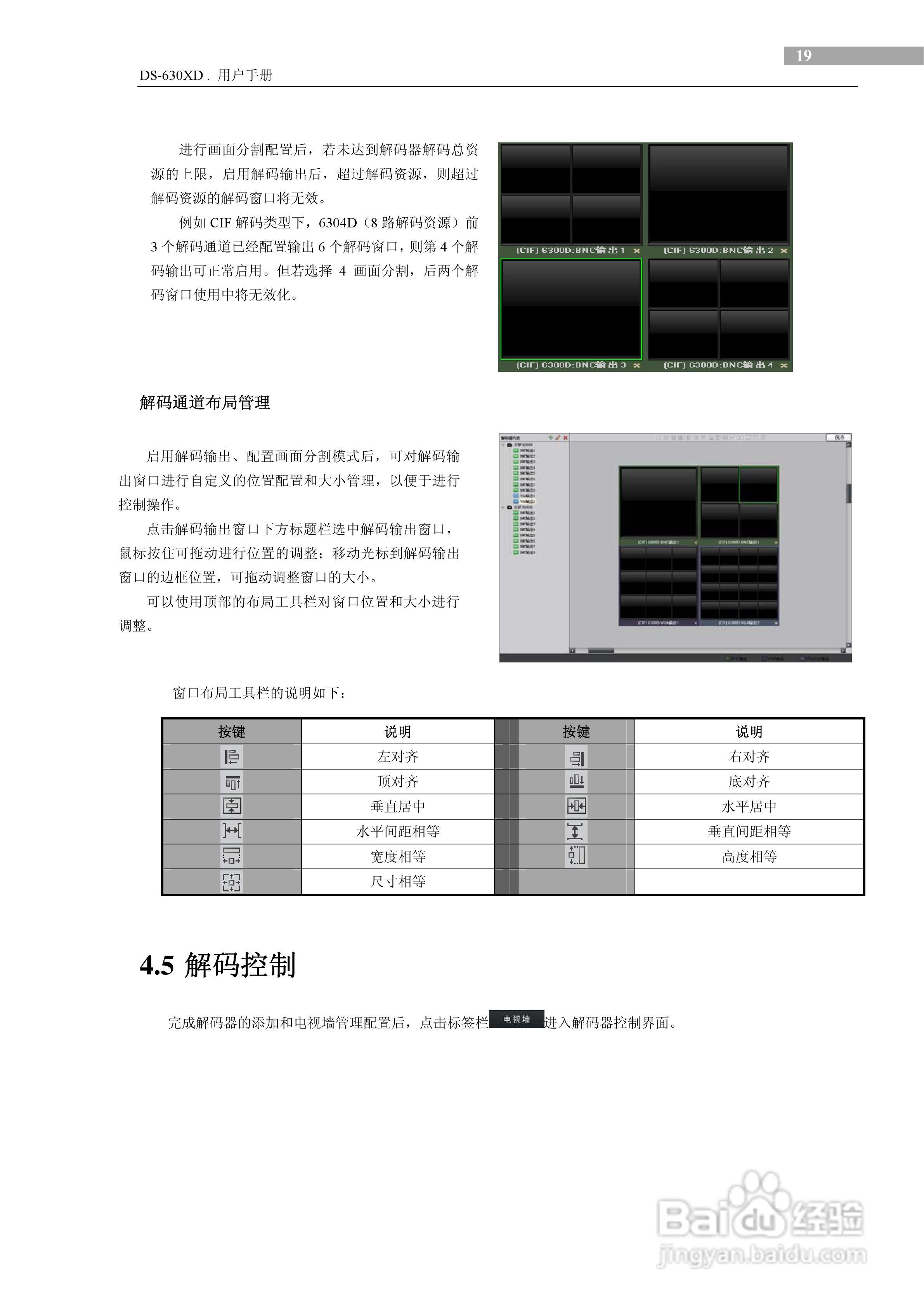 DS-630XD视频解码器用户使用手册:[2]
