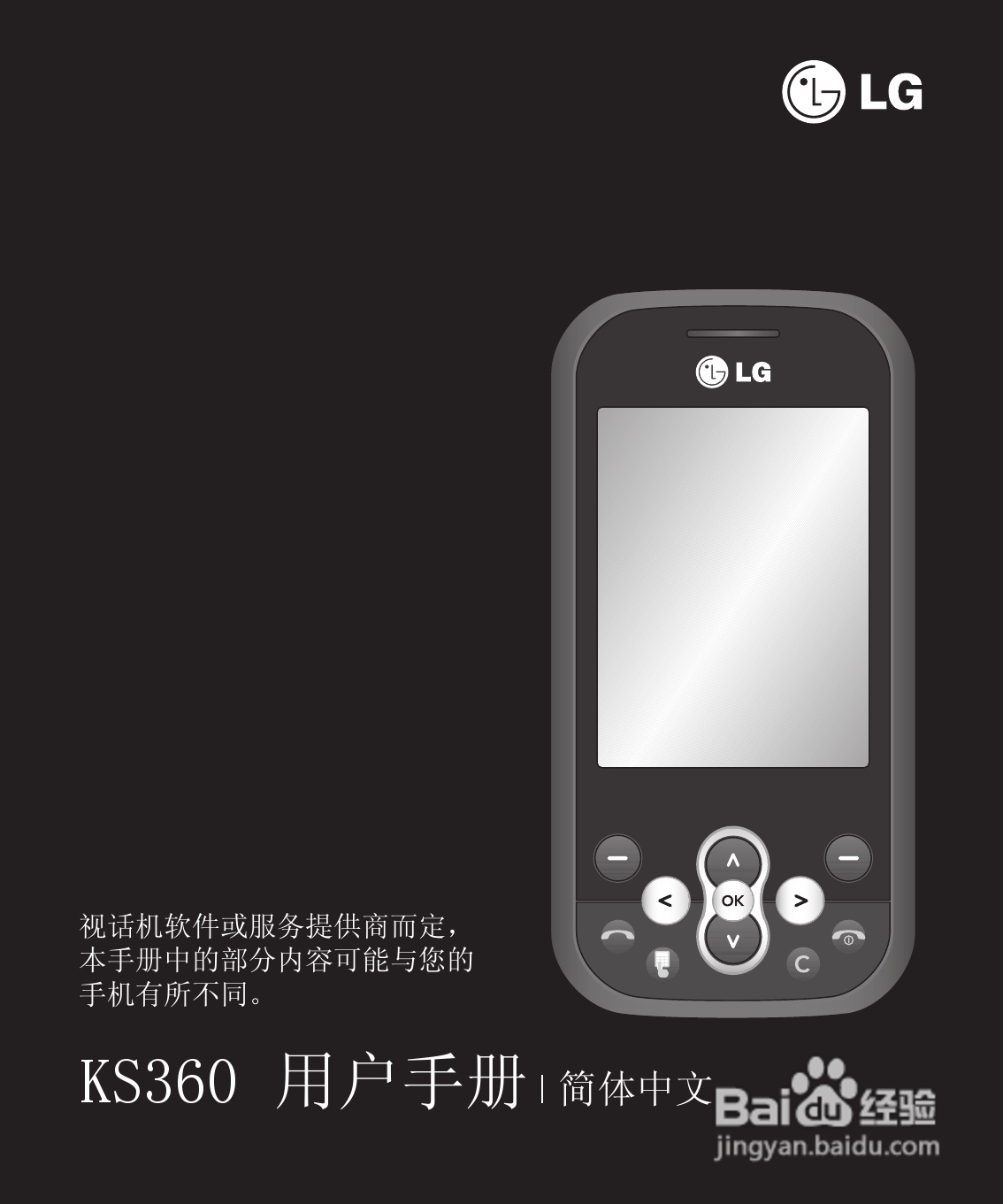 LG KS360手机使用说明书:[7]