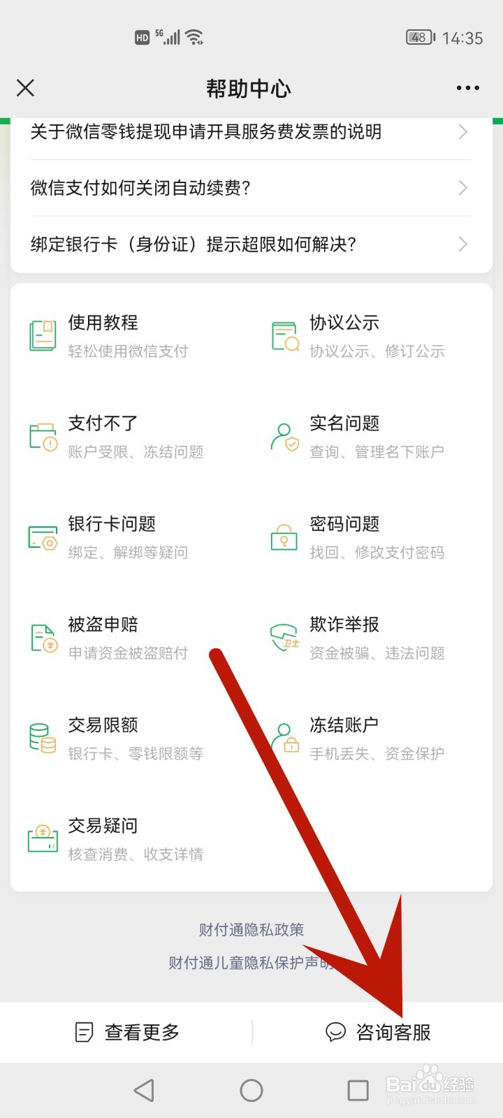 微信转账设置在哪里