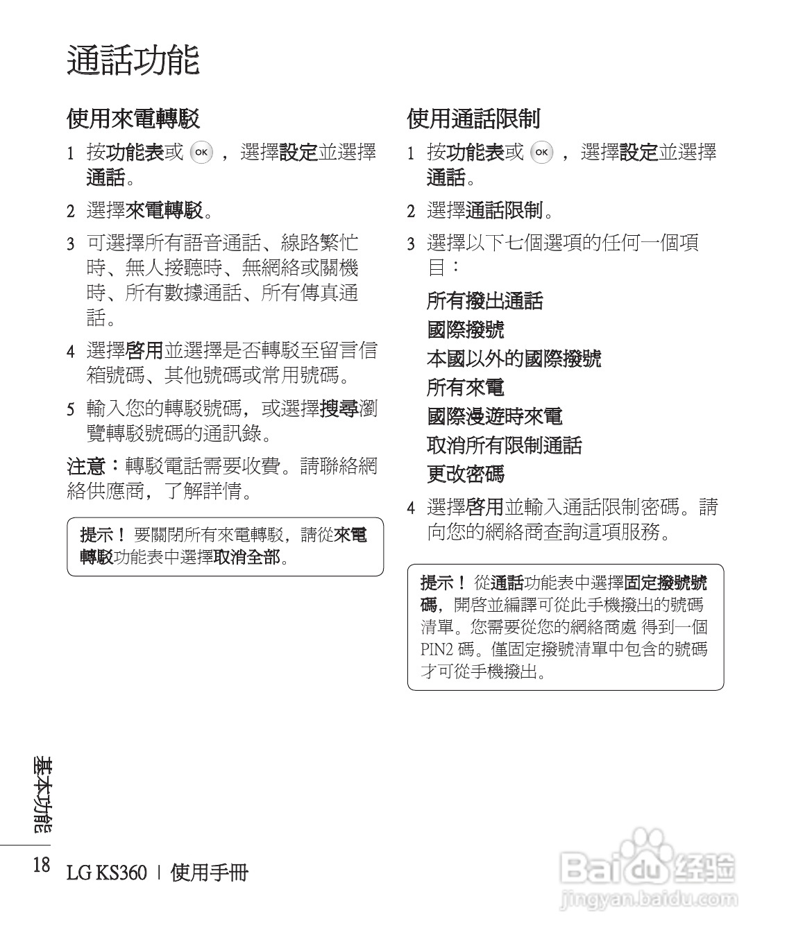 LG KS360手机使用说明书:[2]