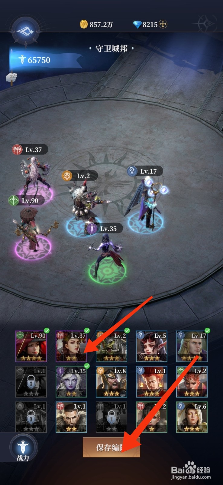 利萨斯英雄设置守卫城邦默认编队的攻略