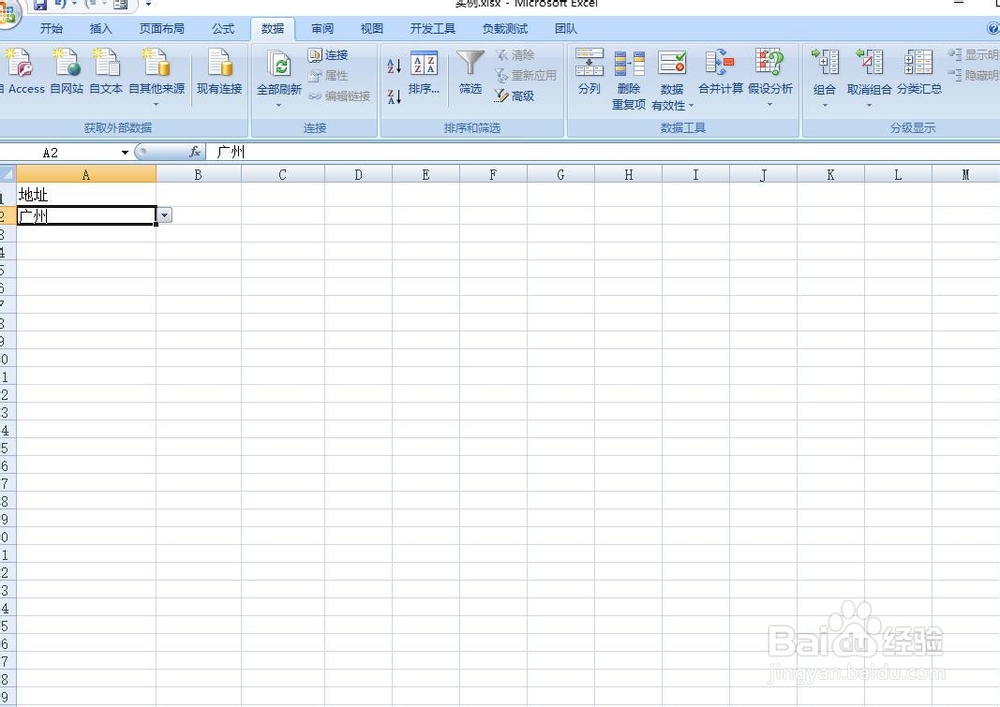 excel如何通过数据有效性设置下拉菜单