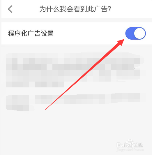 关闭京东金融的广告推送