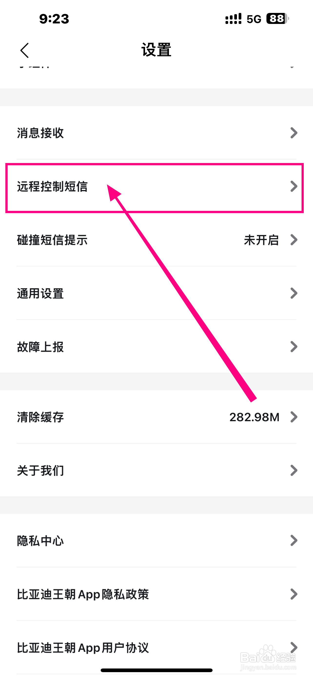 《比亚迪王朝》软件如何开启空调？