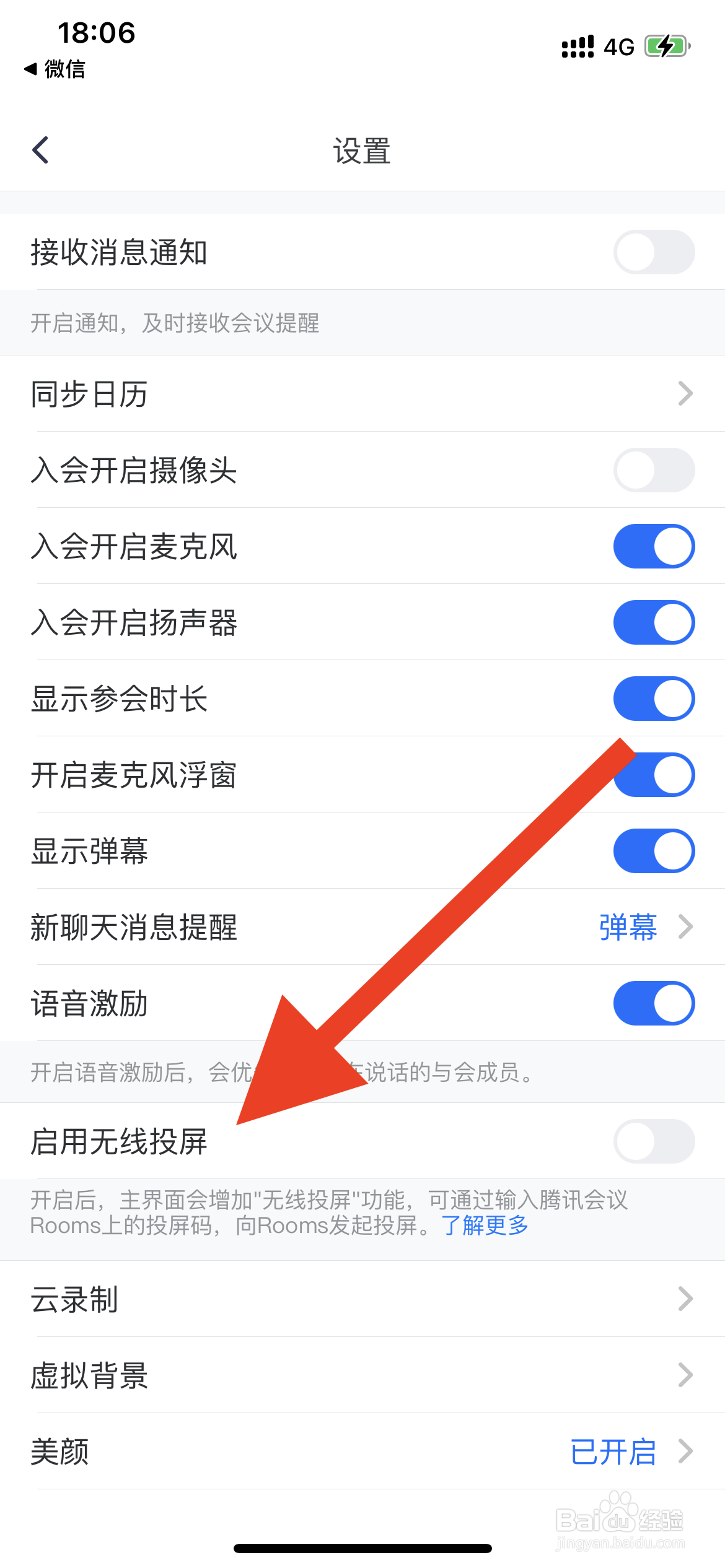 腾讯会议如何启用无线投屏