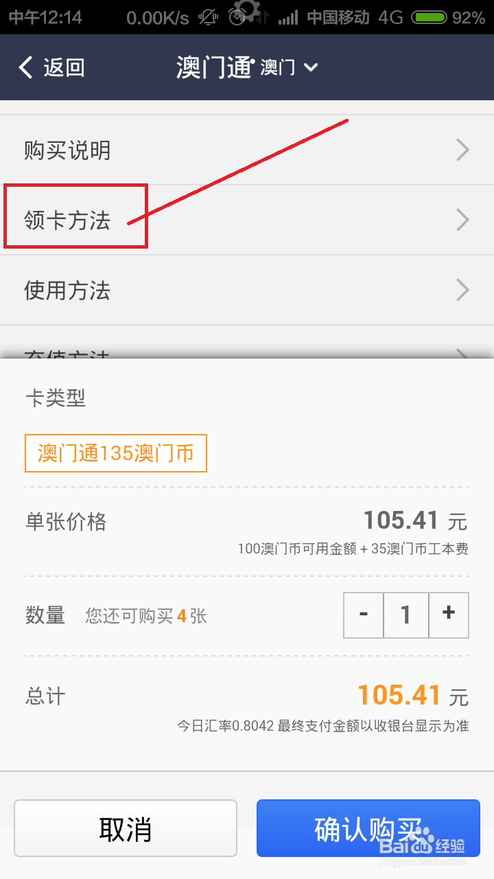 境外游交通卡在支付宝钱包怎么购买