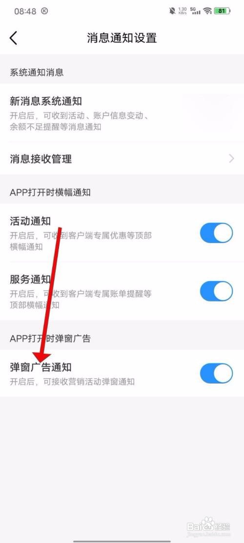 中国移动App怎么关闭弹窗广告通知