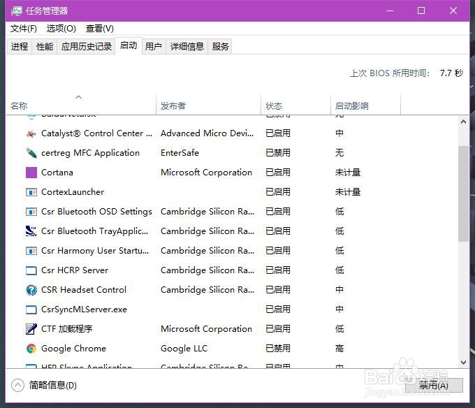 windows10如何管理启动项？