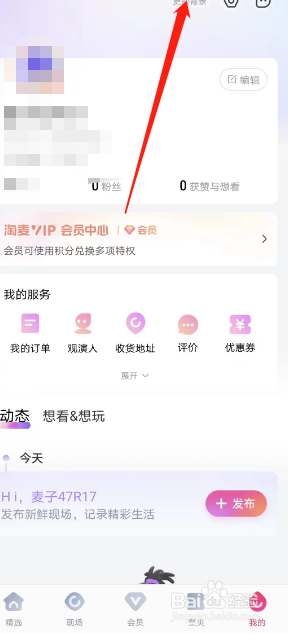 大麦个人主页背景如何更换