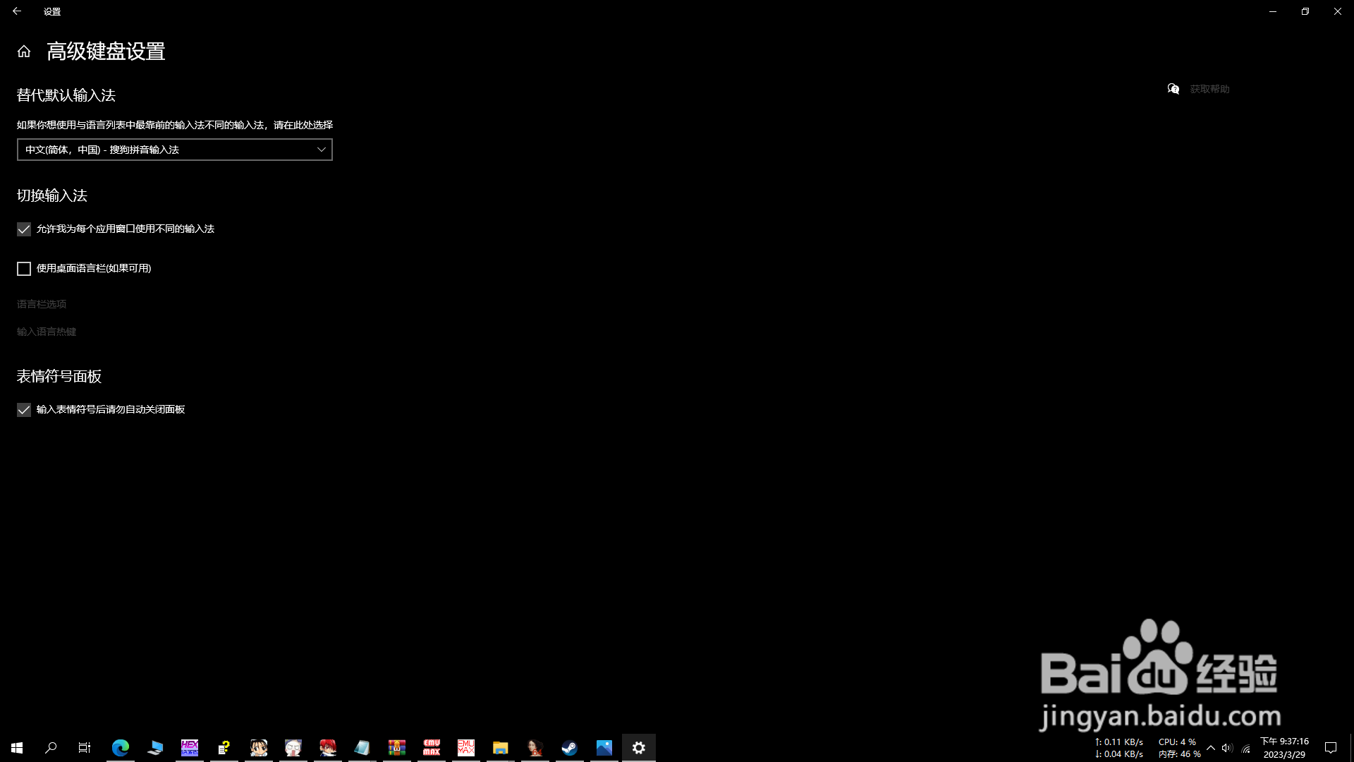 WIN10切换输入法时点击任务栏图标移动解决方案