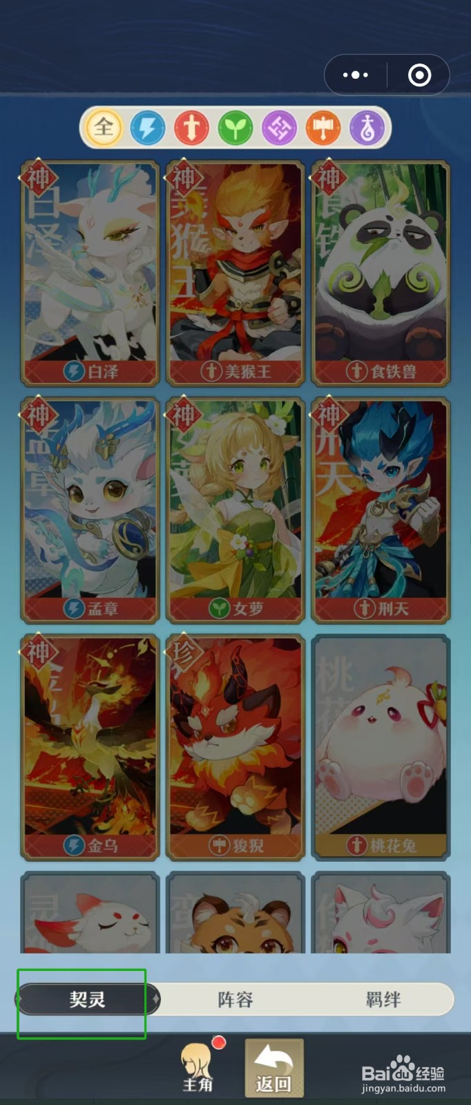 桃花师怎样查看白泽的【法功】？