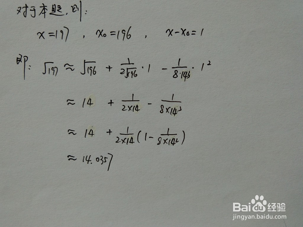 介绍求√197的近似值的四种方法