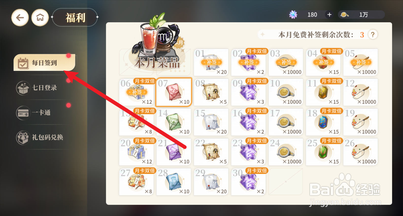 维斯塔的餐桌怎么完成每日签到