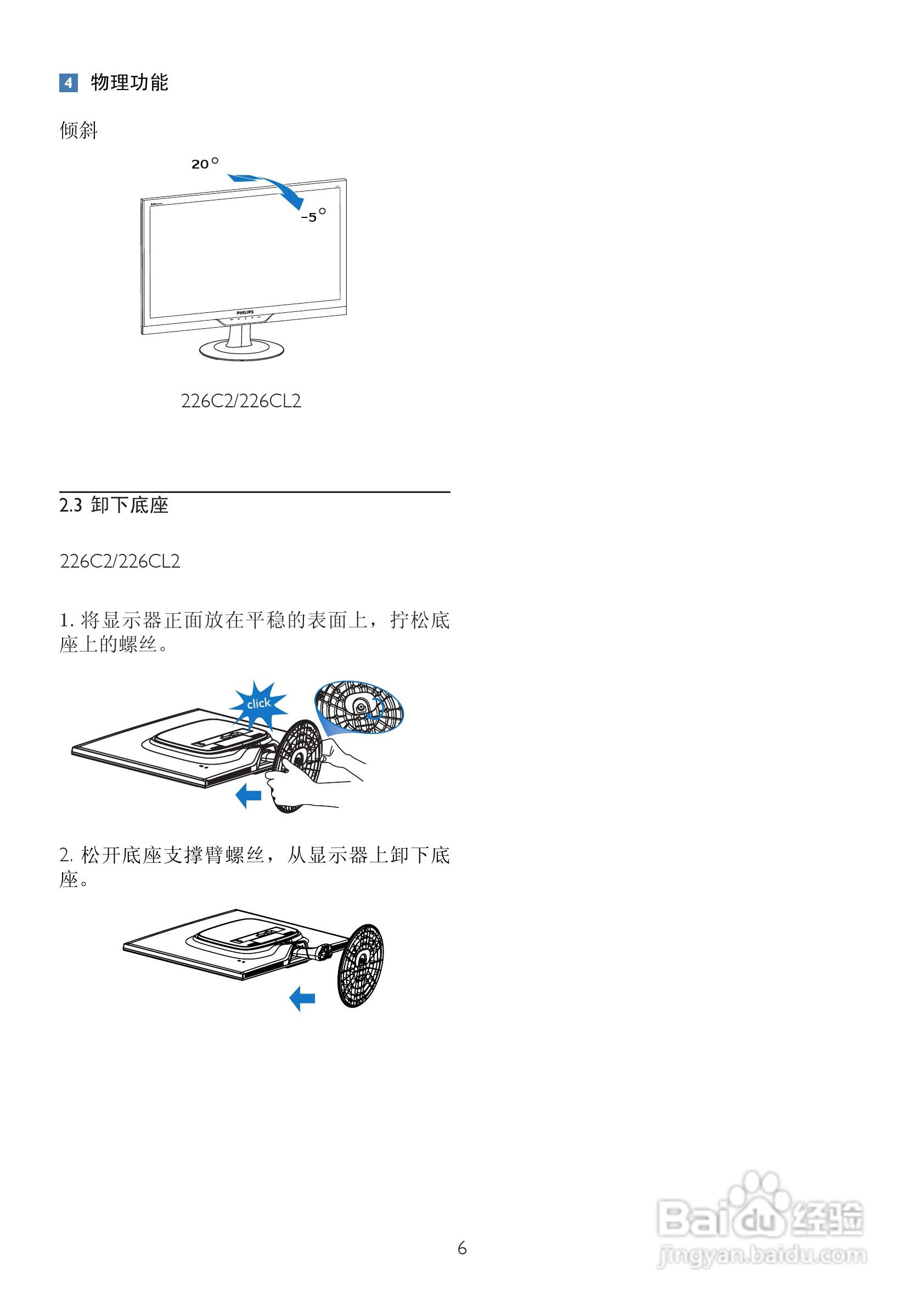 飞利浦226C2SB/93液晶显示器使用说明书:[1]
