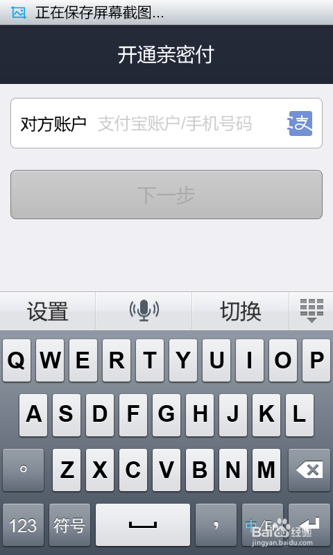 支付宝亲密付如何开通