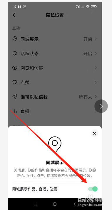 抖音如何关闭同城展示