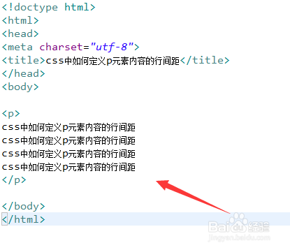 css中如何定义p元素内容的行间距