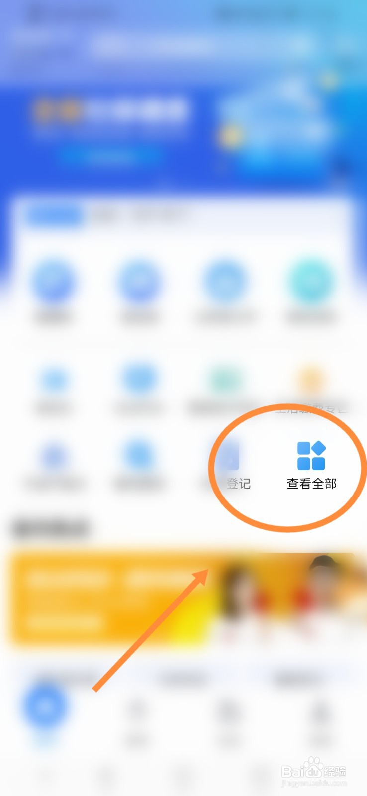 爱山东怎么进行个体经营登记