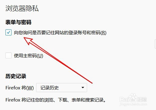 火狐浏览器怎么样设置是否弹出保存帐号密码窗口