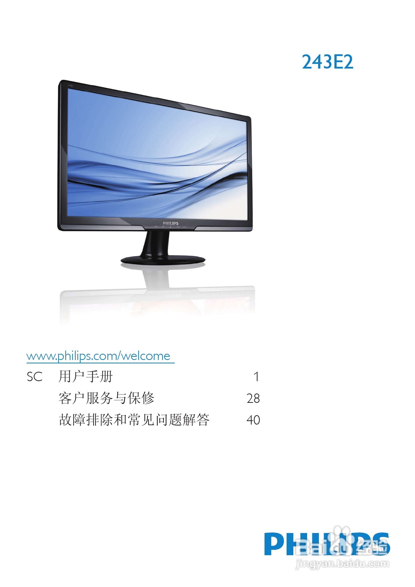 飞利浦243E2SB/93液晶显示器使用说明书:[1]