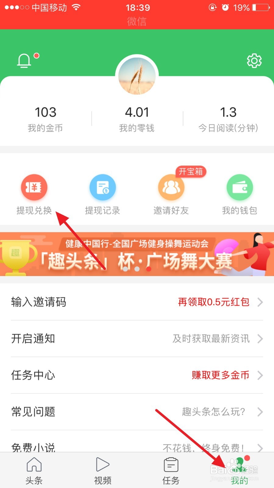 <b>趣头条怎么提现到微信或者支付宝</b>