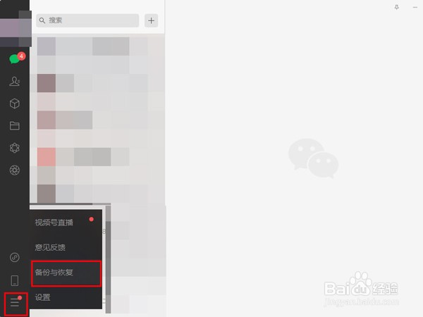 电脑怎样备份恢复微信图片
