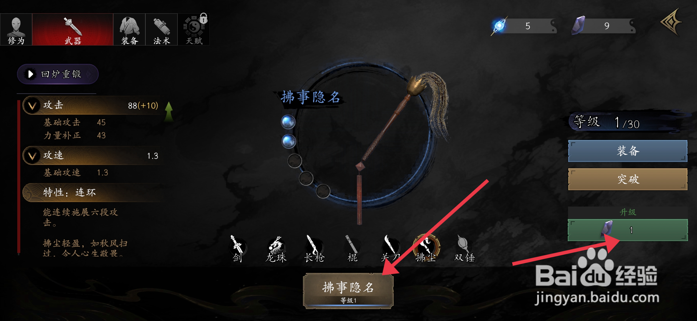 《捕盗行纪》怎么使用矿石升级拂事隐名？