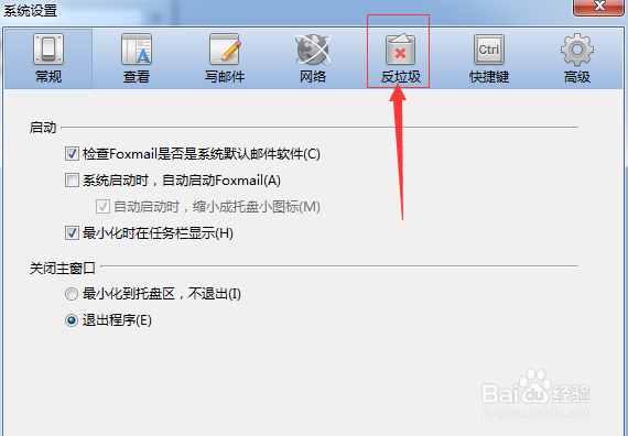foxmail怎么导入黑名单邮箱地址