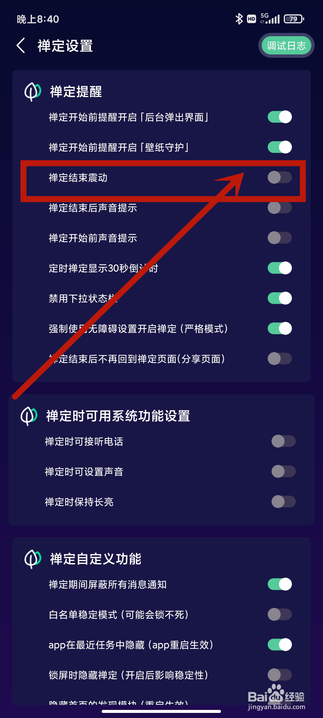 如何在禅定空间APP中开启【禅定解说震动】？