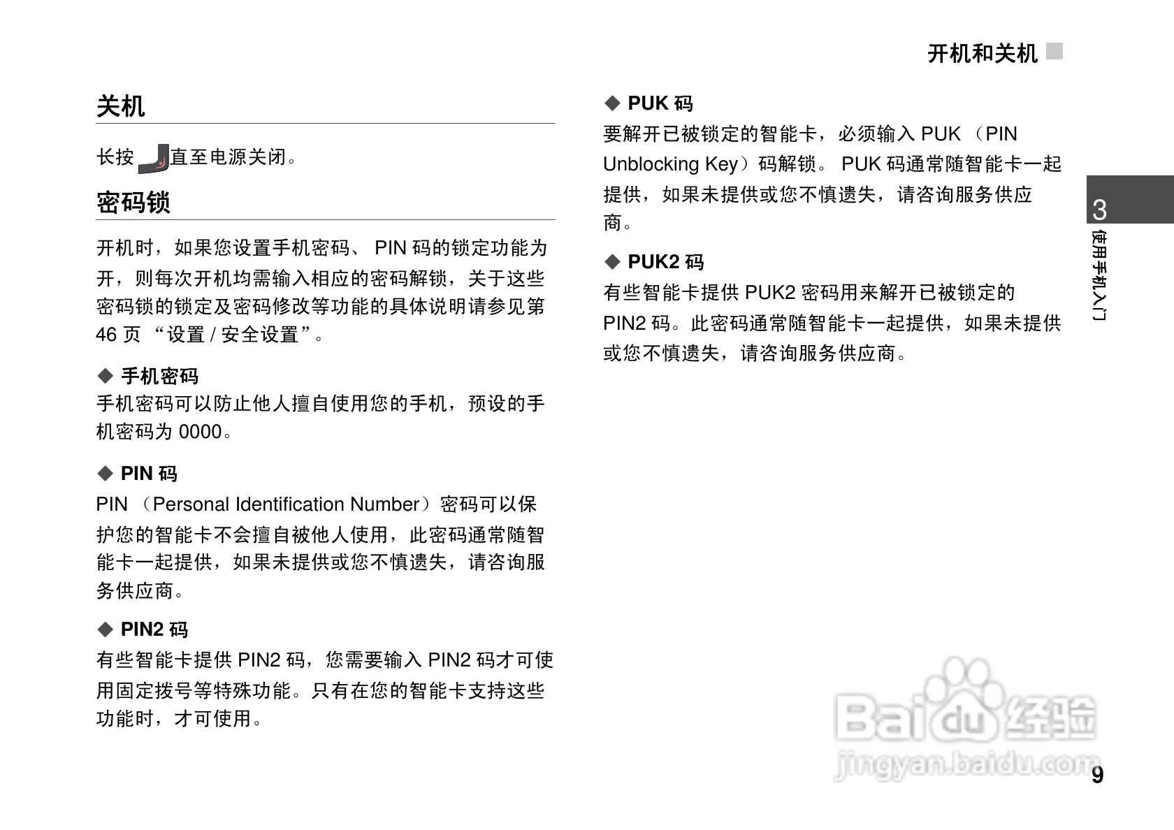 华为U7200手机使用说明书:[2]
