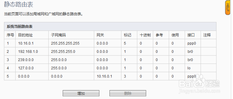 家庭路由器的设置
