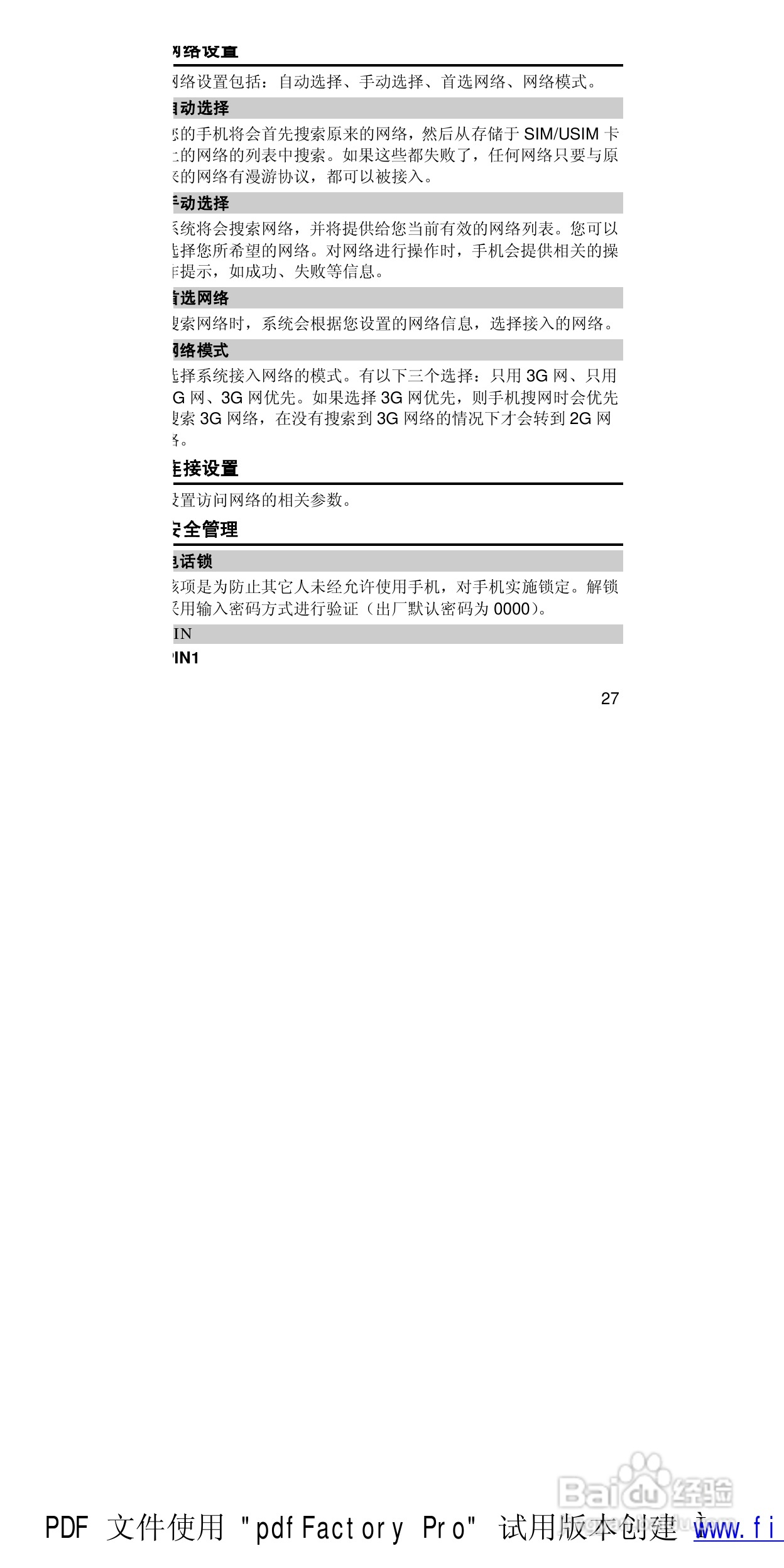 华为T5211手机使用说明书:[5]