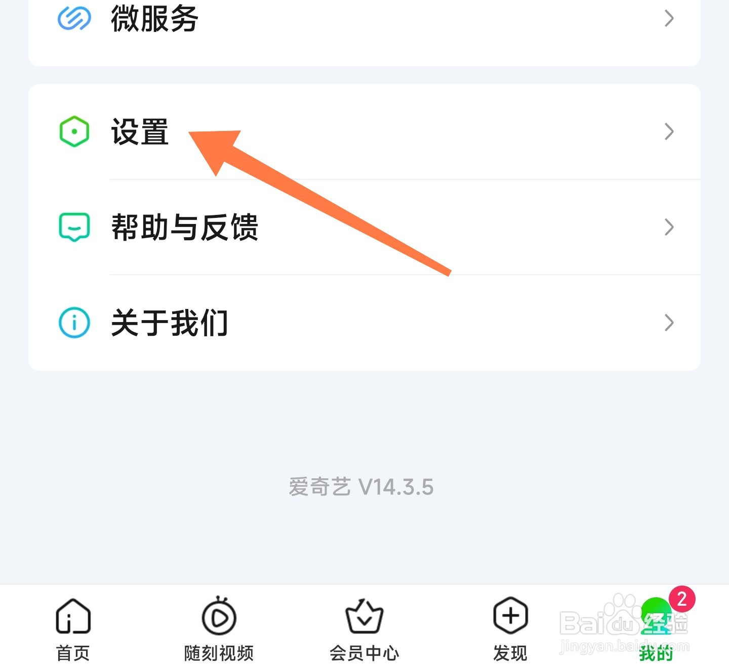 爱奇艺锁屏后还在播放怎么办