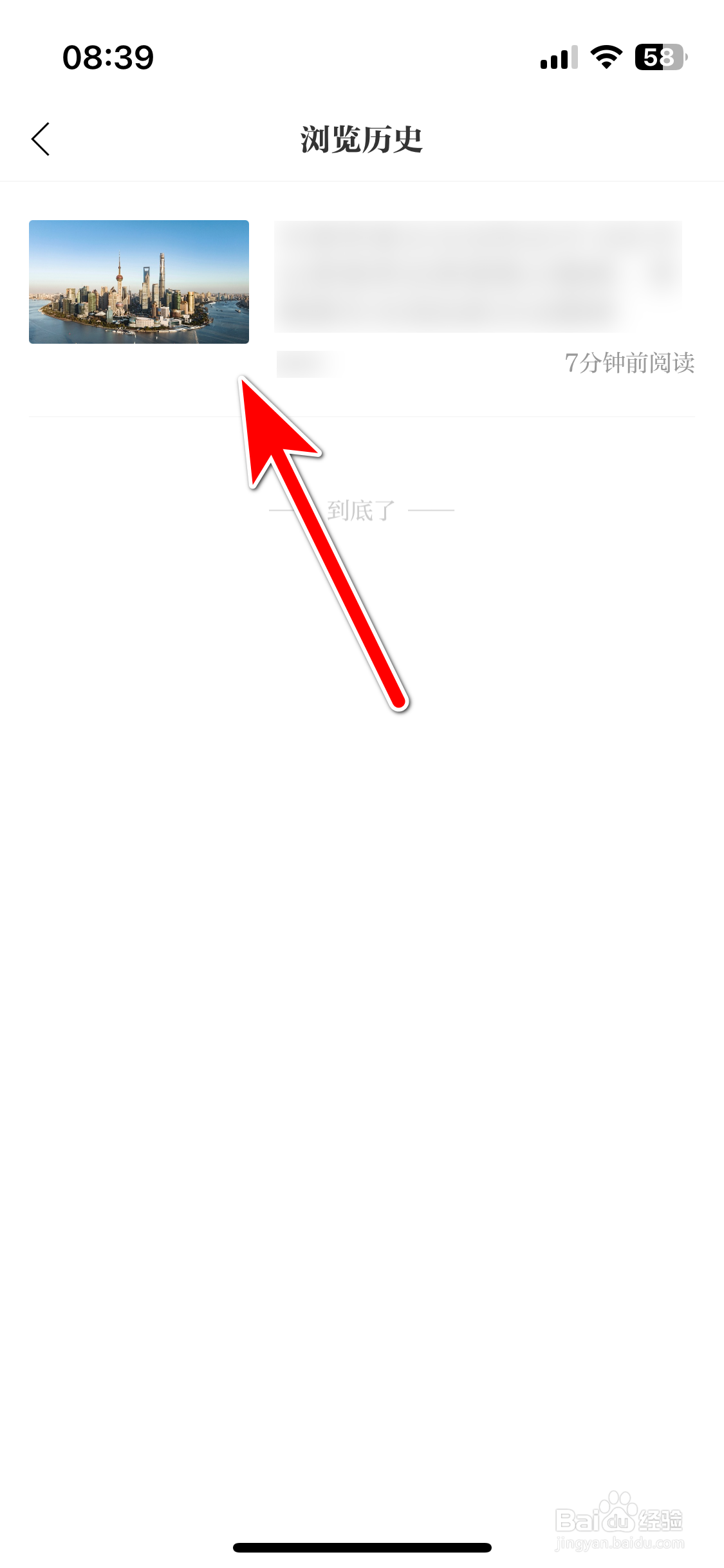 文汇如何查看我的浏览历史