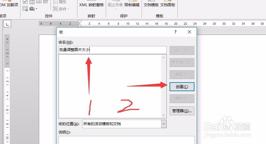word 如何批量修改图片大小