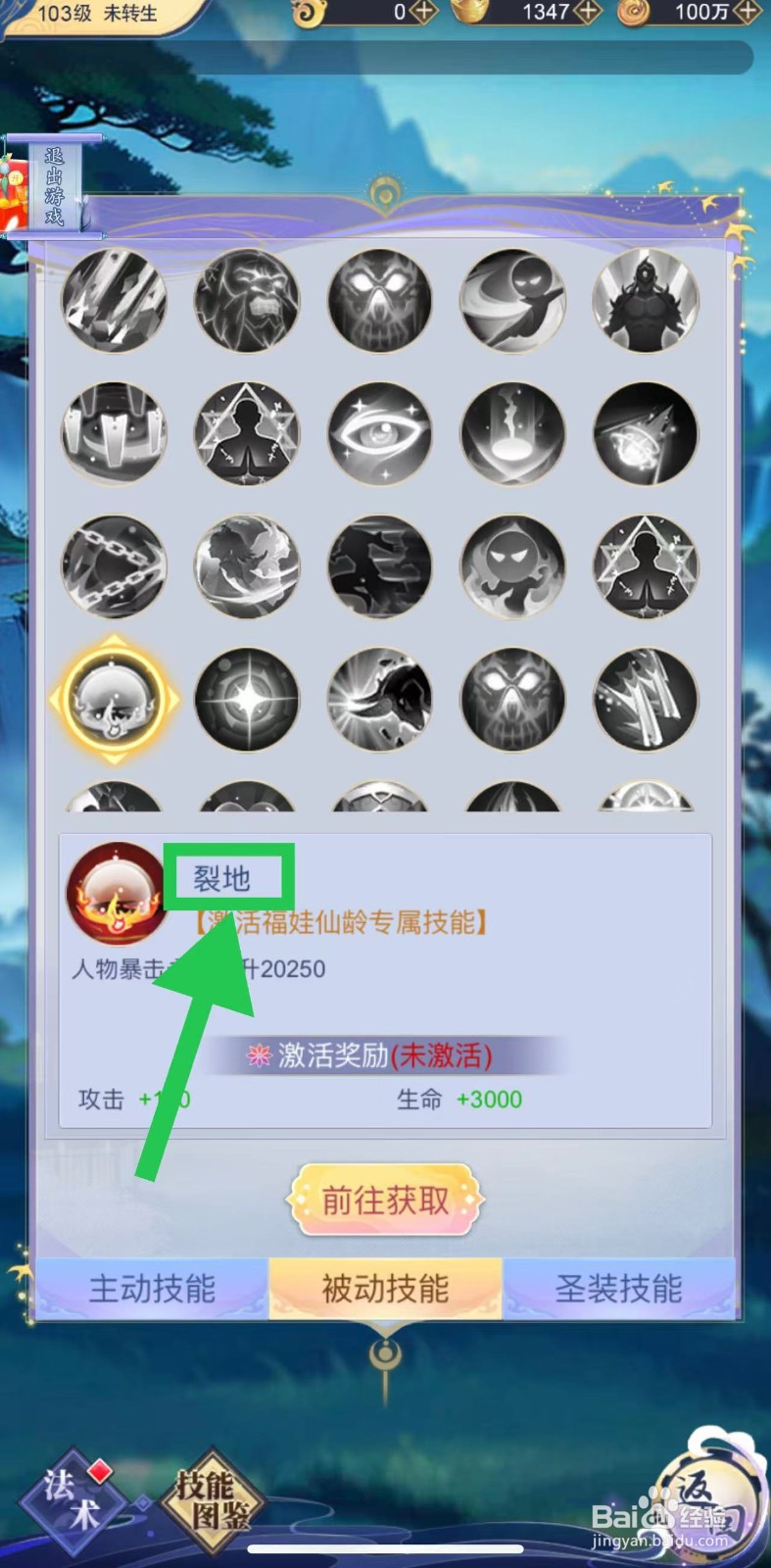 三界轮回怎么查看技能裂地