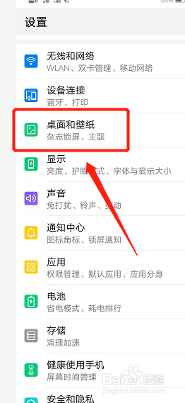 在哪里设置华为手机步数