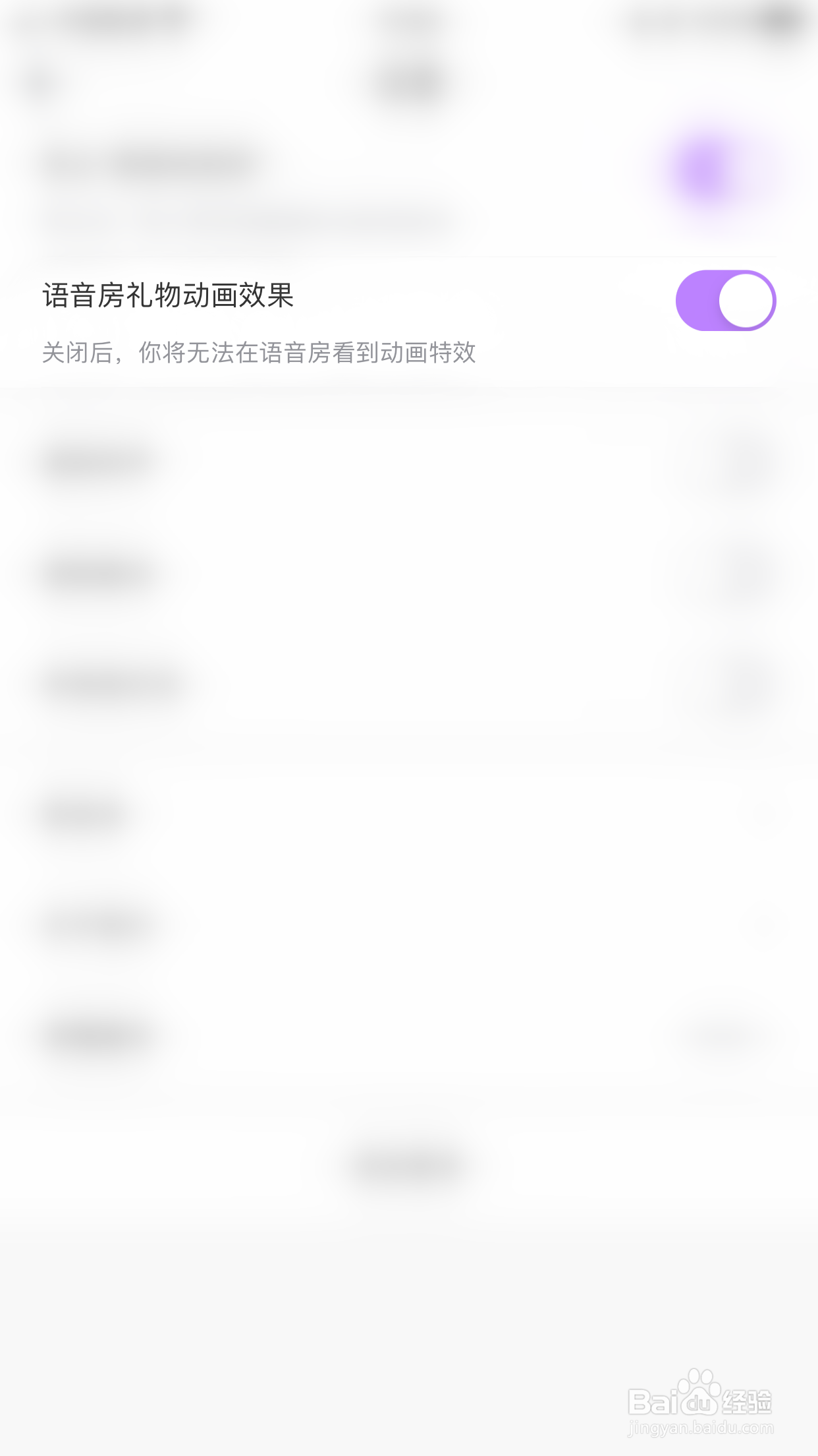 薇恋怎么启用语音房礼物动画效果