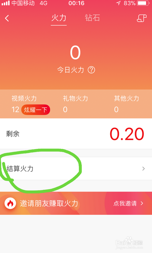 如何通过火山视频赚钱