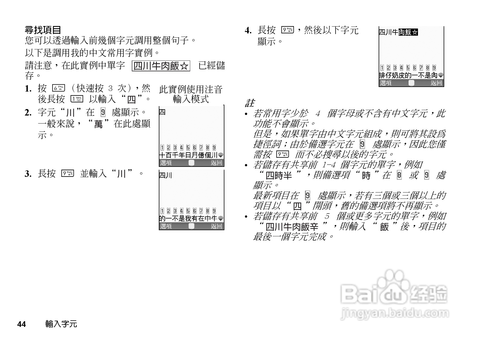 夏普WX-T81手机使用说明书:[5]