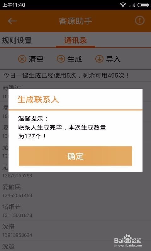 微信批量添加生成后的通讯录好友的另类方法